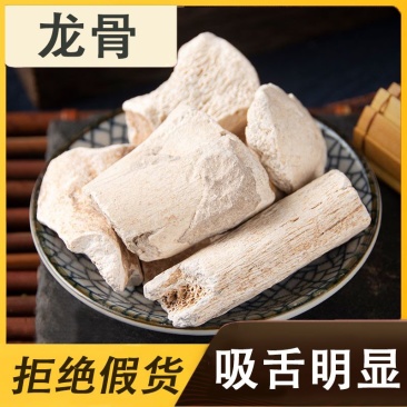 龙骨中药材500克生龙骨百花龙骨锻龙骨非野生特级可打粉