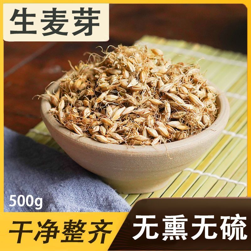 麦芽中药材生麦芽大麦芽生大麦芽茶麦牙回泡水粉奶新鲜搭谷芽