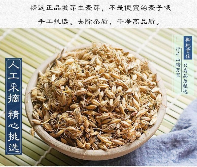 麦芽中药材生麦芽大麦芽生大麦芽茶麦牙回泡水粉奶新鲜搭谷芽