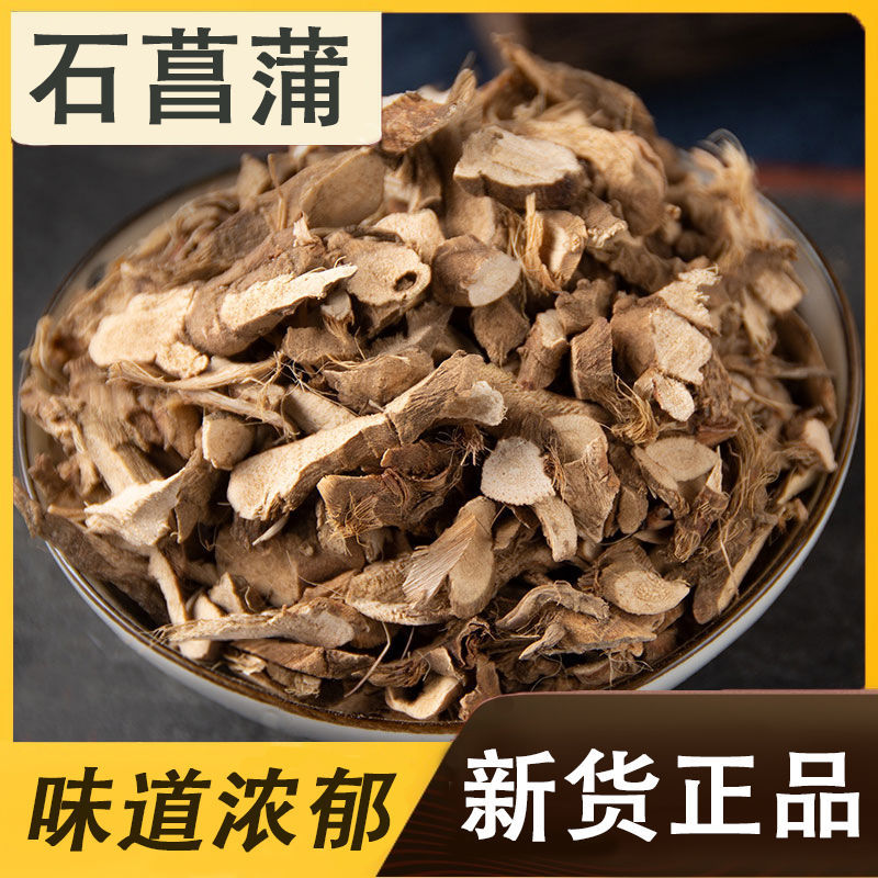 石菖蒲500g克中药材正品大别山野生可磨石菖蒲粉石昌蒲石
