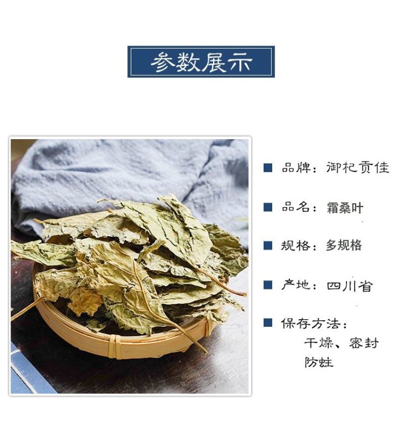 中药材霜桑叶茶干桑叶冬桑叶野生正品散装霜后桑叶干打桑叶粉