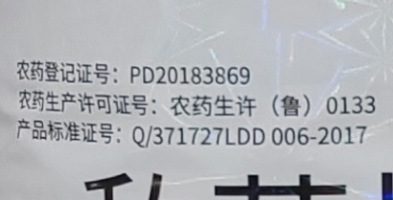 山东绿德地红厉200克/升敌草快
