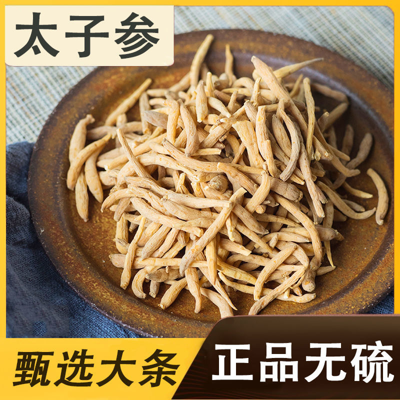 太子参500克正品太子参中药材孩儿参娃娃参贵州太子参量