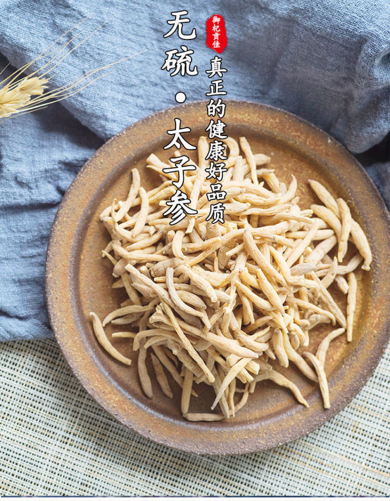 太子参500克正品太子参中药材孩儿参娃娃参贵州太子参量