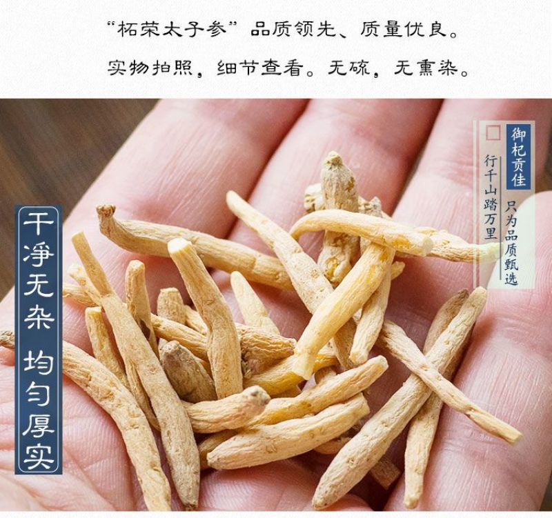 太子参500克正品太子参中药材孩儿参娃娃参贵州太子参量