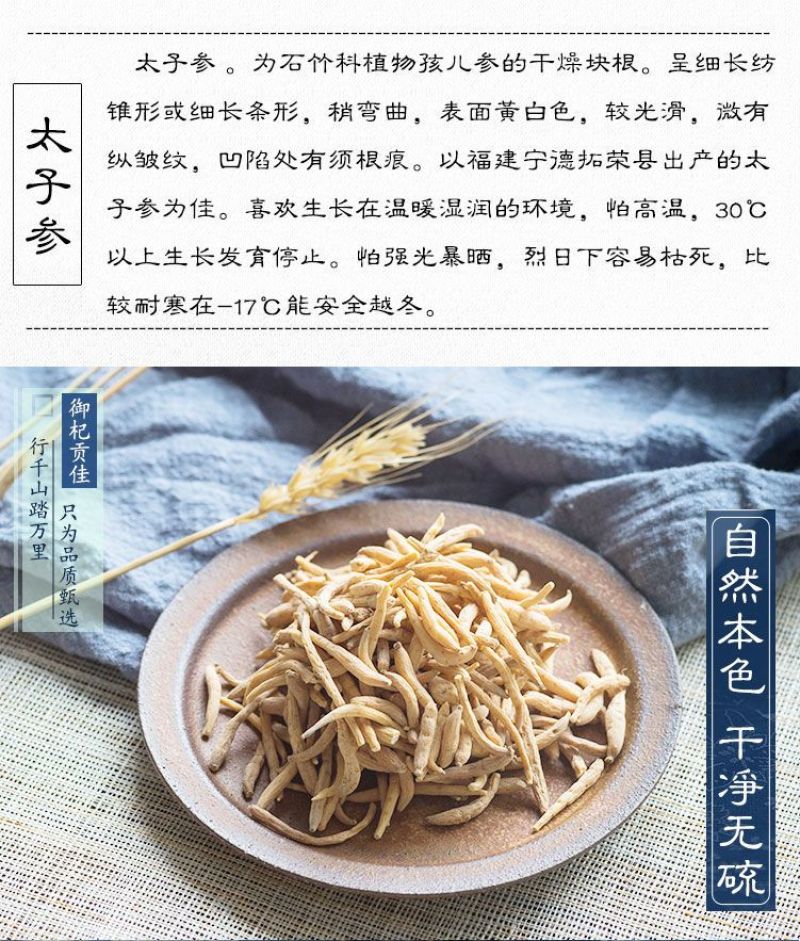 太子参500克正品太子参中药材孩儿参娃娃参贵州太子参量