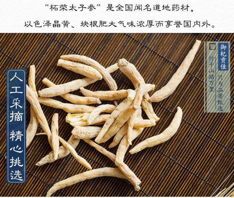 太子参500克正品太子参中药材孩儿参娃娃参贵州太子参量