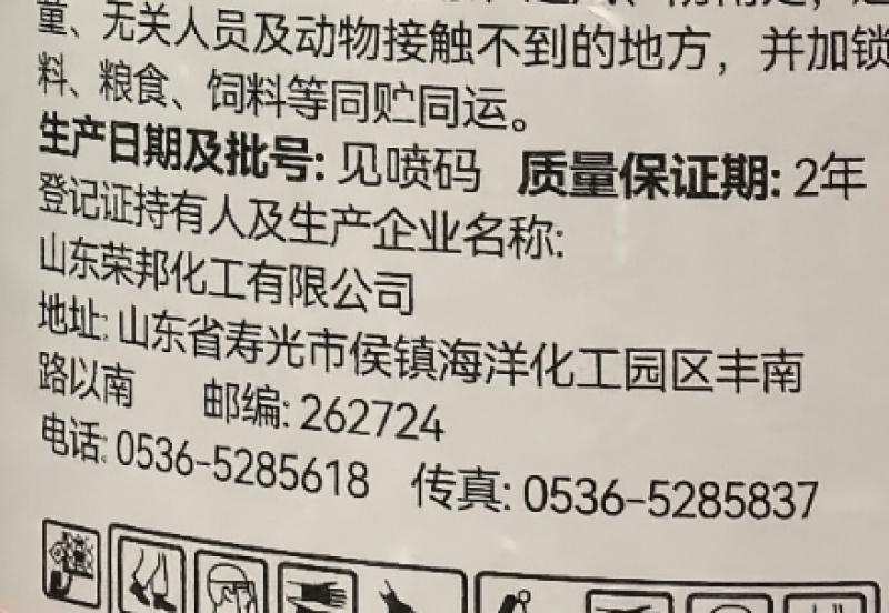 山东荣邦览博0.5%苦参碱