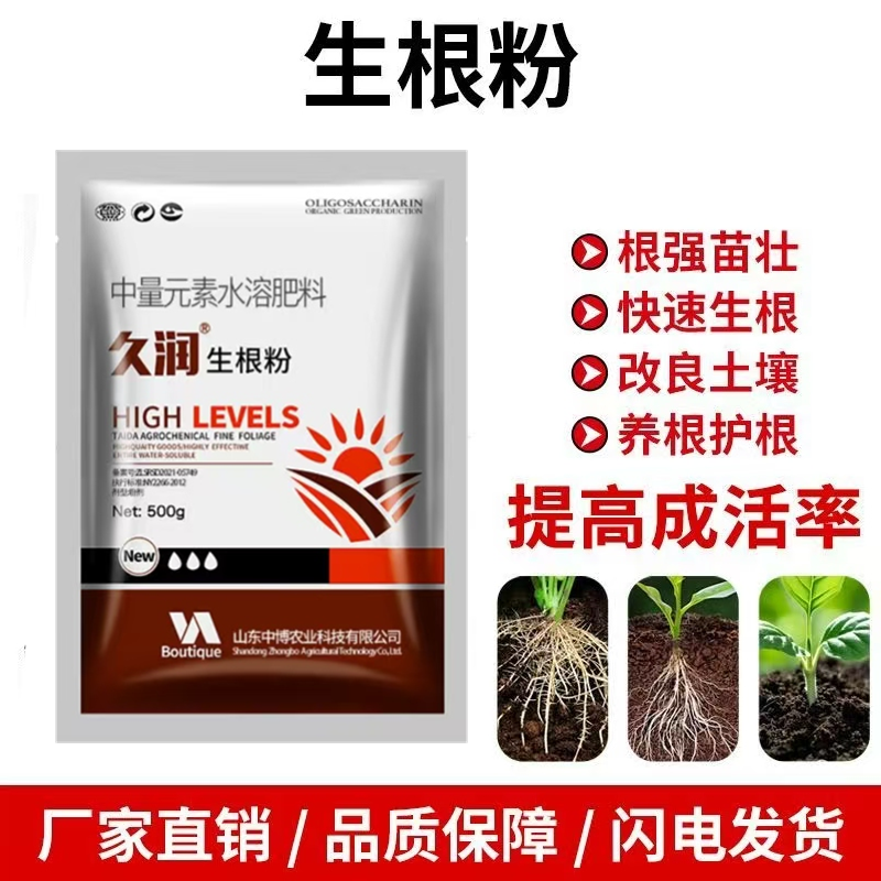 强力生根粉中量元素生根粉不含激素根多根壮大爆根壮苗剂生根