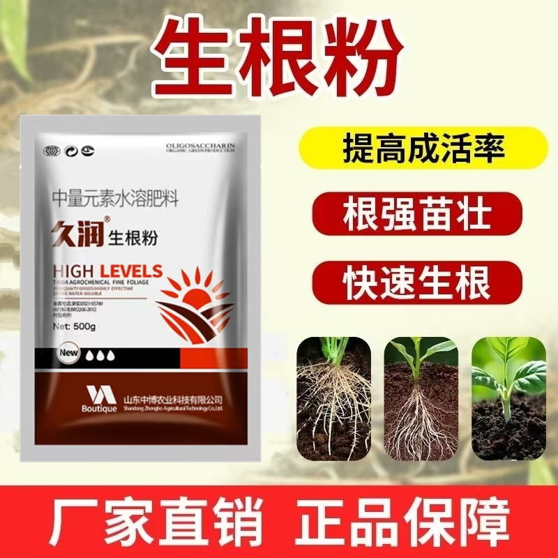 强力生根粉中量元素生根粉不含激素根多根壮大爆根壮苗剂生根