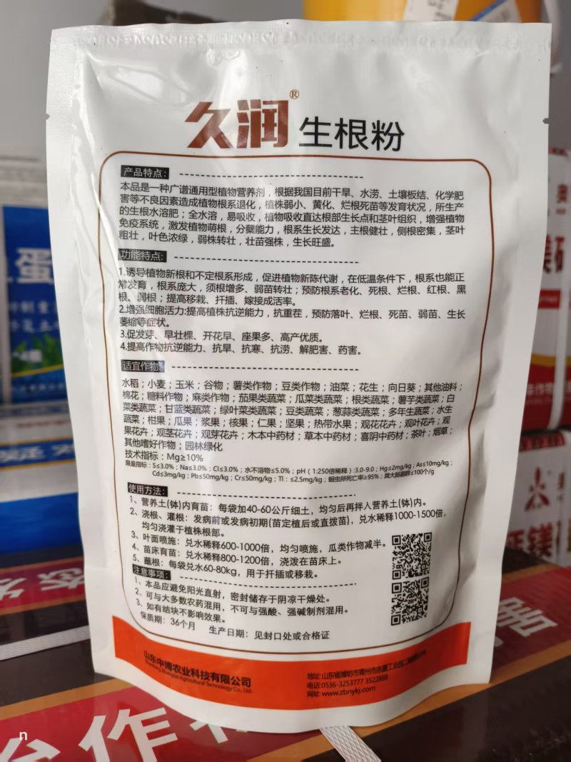 强力生根粉中量元素生根粉不含激素根多根壮大爆根壮苗剂生根