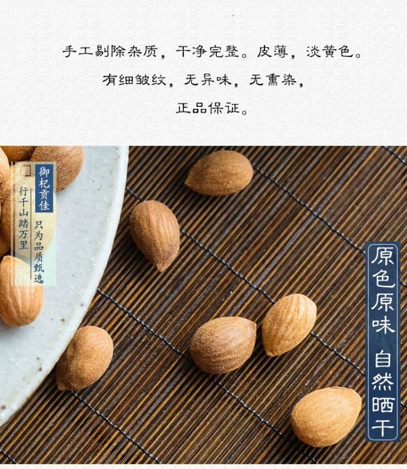 新货桃仁500g克正品生桃仁山桃仁去壳带皮桃仁去皮桃仁中