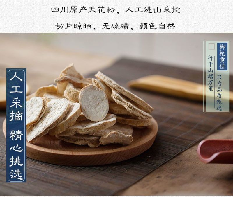 天花粉中药材正品500g