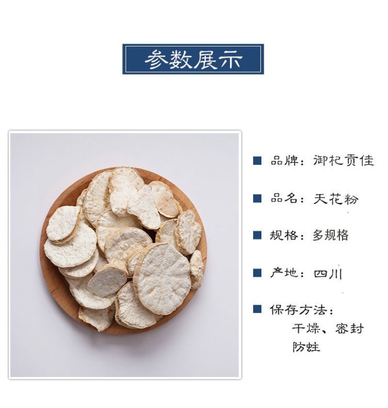 天花粉中药材正品500g