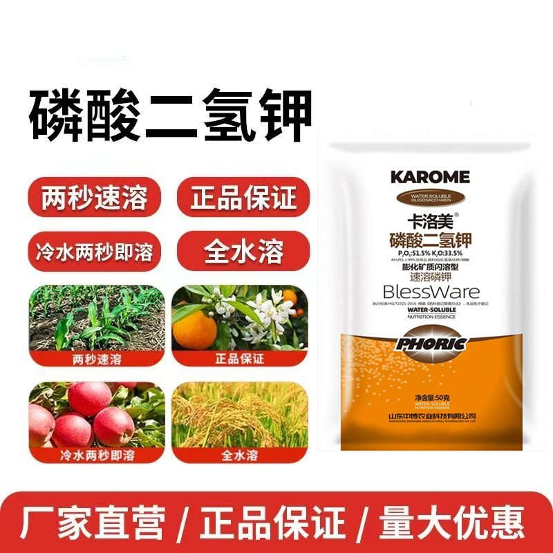磷酸二氢钾50g花肥料蔬菜盆栽果树中药材水溶肥料叶面肥钾