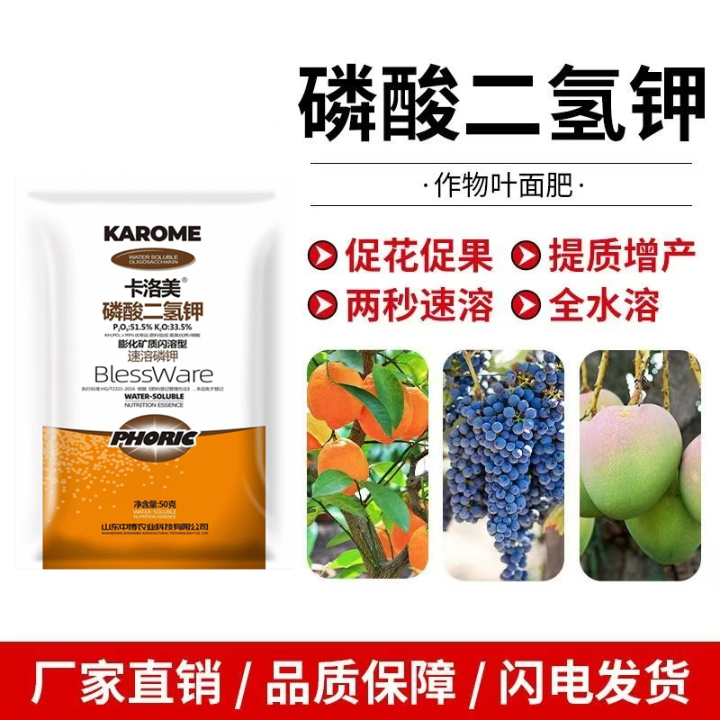 磷酸二氢钾50g花肥料蔬菜盆栽果树中药材水溶肥料叶面肥钾