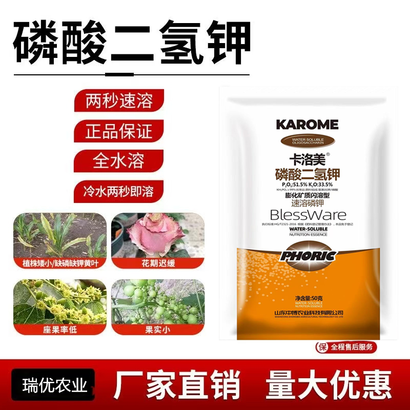 磷酸二氢钾50g花肥料蔬菜盆栽果树中药材水溶肥料叶面肥钾