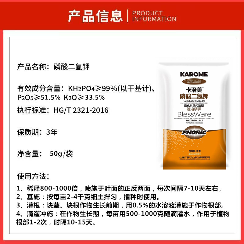 磷酸二氢钾50g花肥料蔬菜盆栽果树中药材水溶肥料叶面肥钾