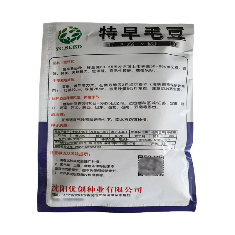 特早毛豆种子抗病早熟60天大荚菜豆种子菜用甜毛豆种子