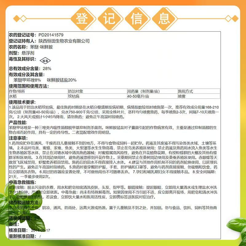 28%苯醚咪鲜胺黄瓜果树蔬菜园艺蔓枯病纹枯农用正品咪鲜胺