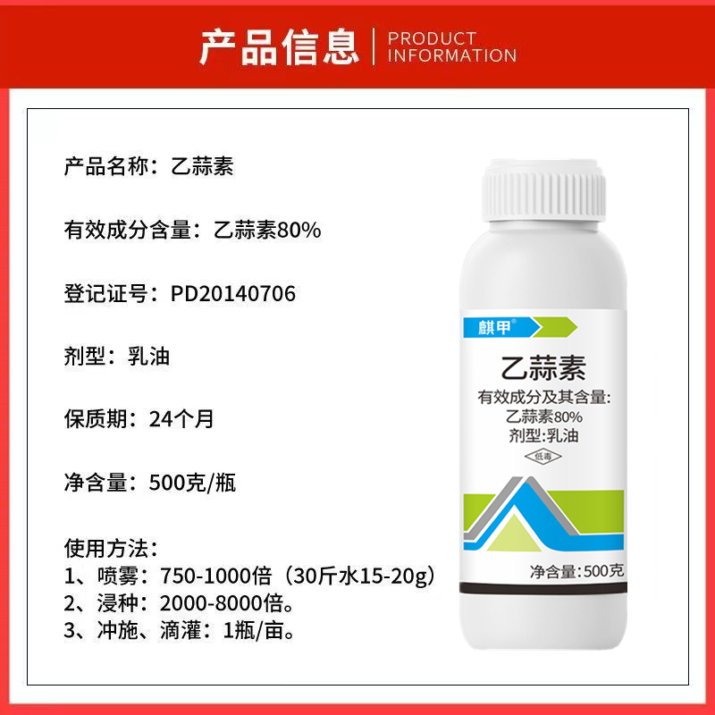 80%大蒜素乙蒜素大蒜素细菌性角斑病老牌杀菌剂青苔溃疡青