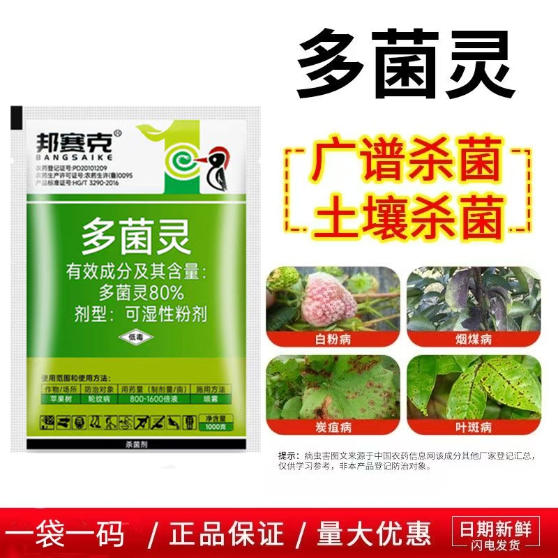 80%多菌灵杀菌剂通用型花药百淸多肉植物花卉除菌剂黑腐白