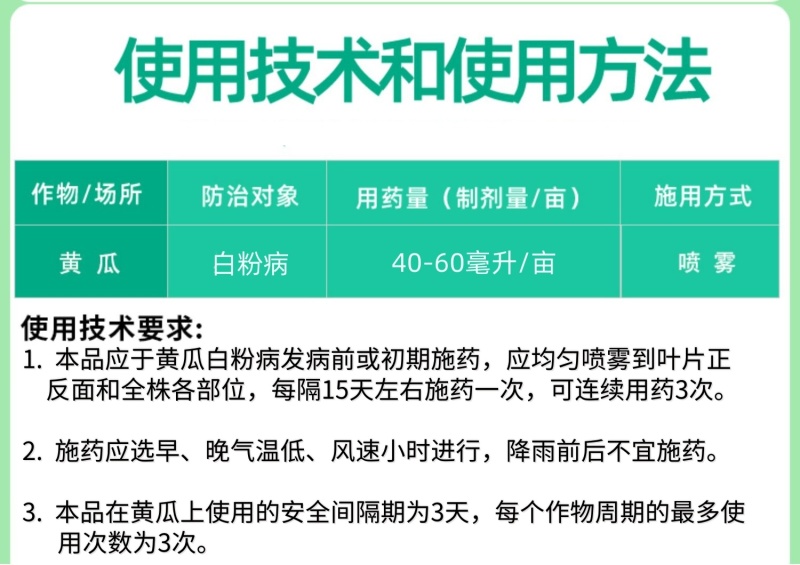 绿亨8%氟硅唑蔬菜果树黄瓜白粉病霜霉病赤霉病杀菌剂