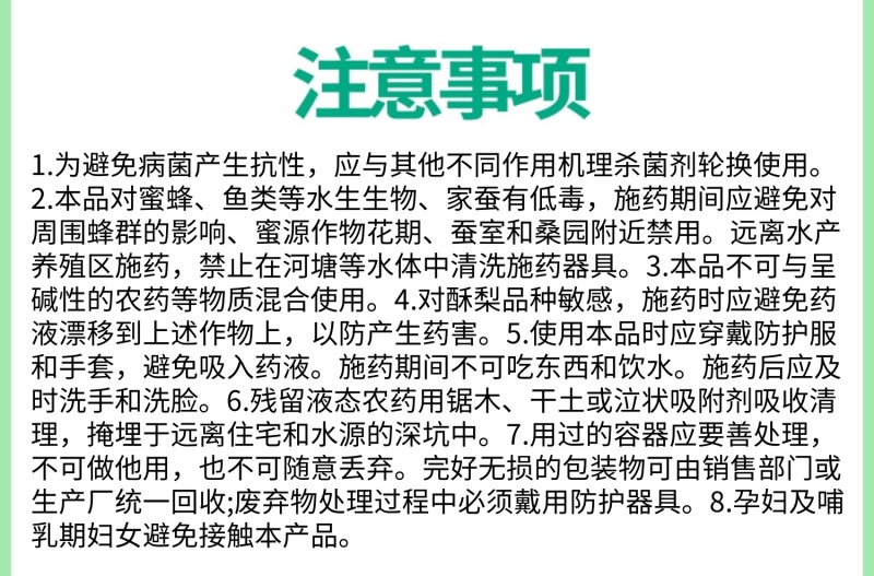 绿亨8%氟硅唑蔬菜果树黄瓜白粉病霜霉病赤霉病杀菌剂