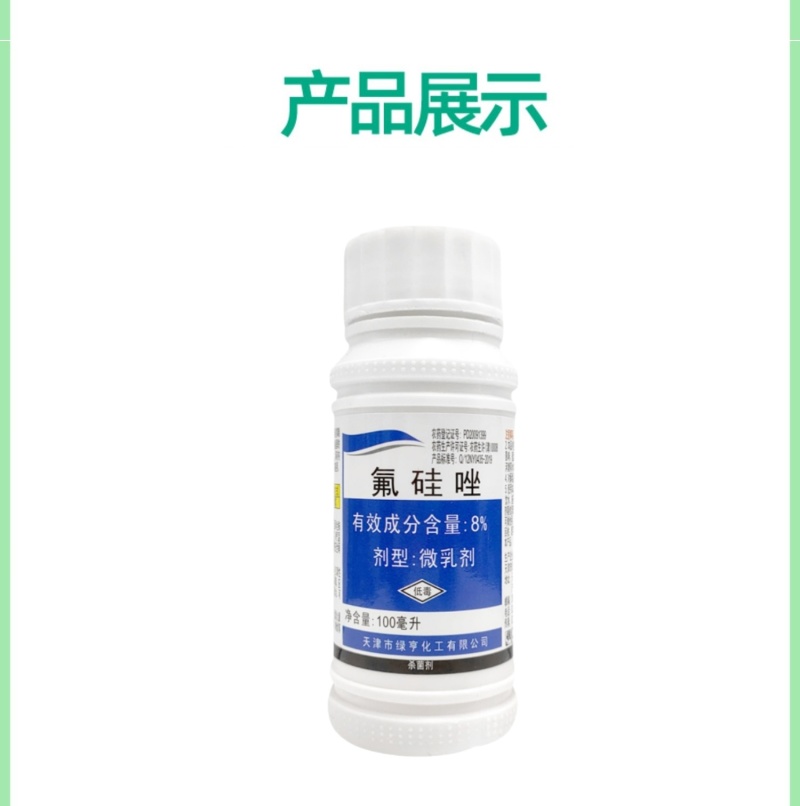 绿亨8%氟硅唑蔬菜果树黄瓜白粉病霜霉病赤霉病杀菌剂