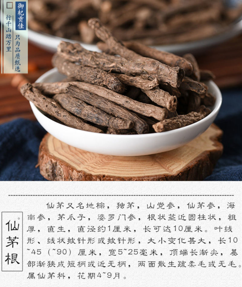 正品野生仙茅中药材500g新鲜干货正宗独脚仙茅茶泡水