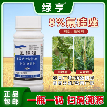 绿亨8%氟硅唑蔬菜果树黄瓜白粉病霜霉病赤霉病杀菌剂