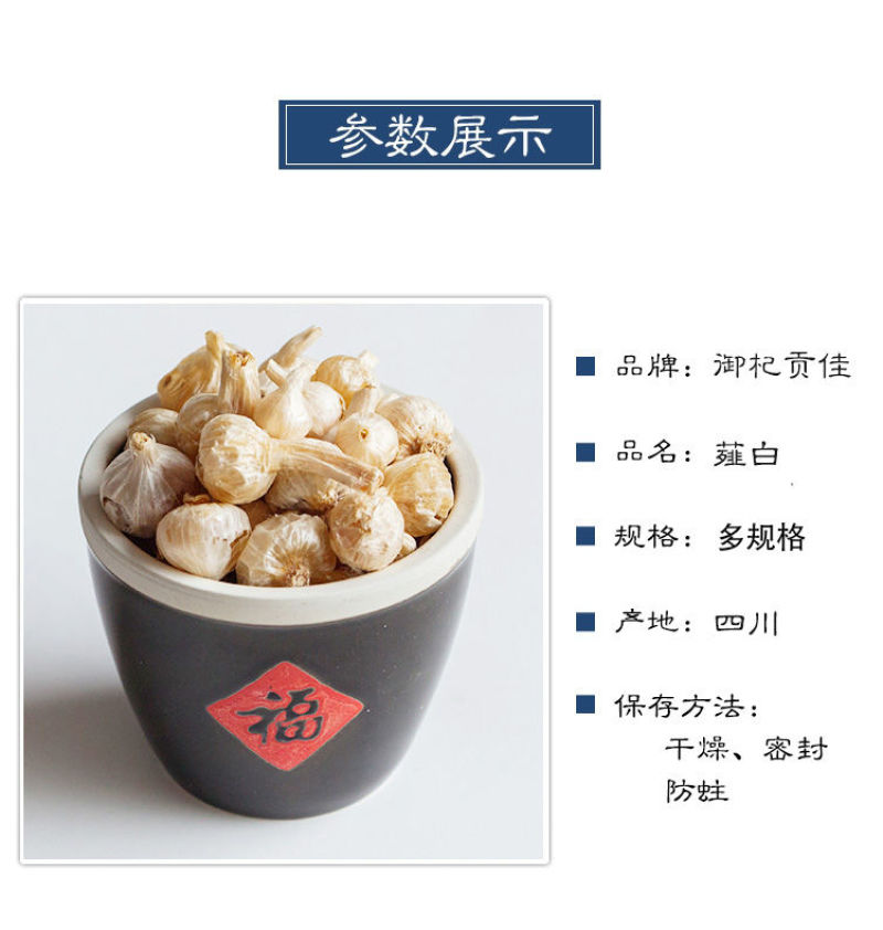 正品薤白中药材薤白头泻白薤白粉非特级野生新鲜货野蒜山蒜小