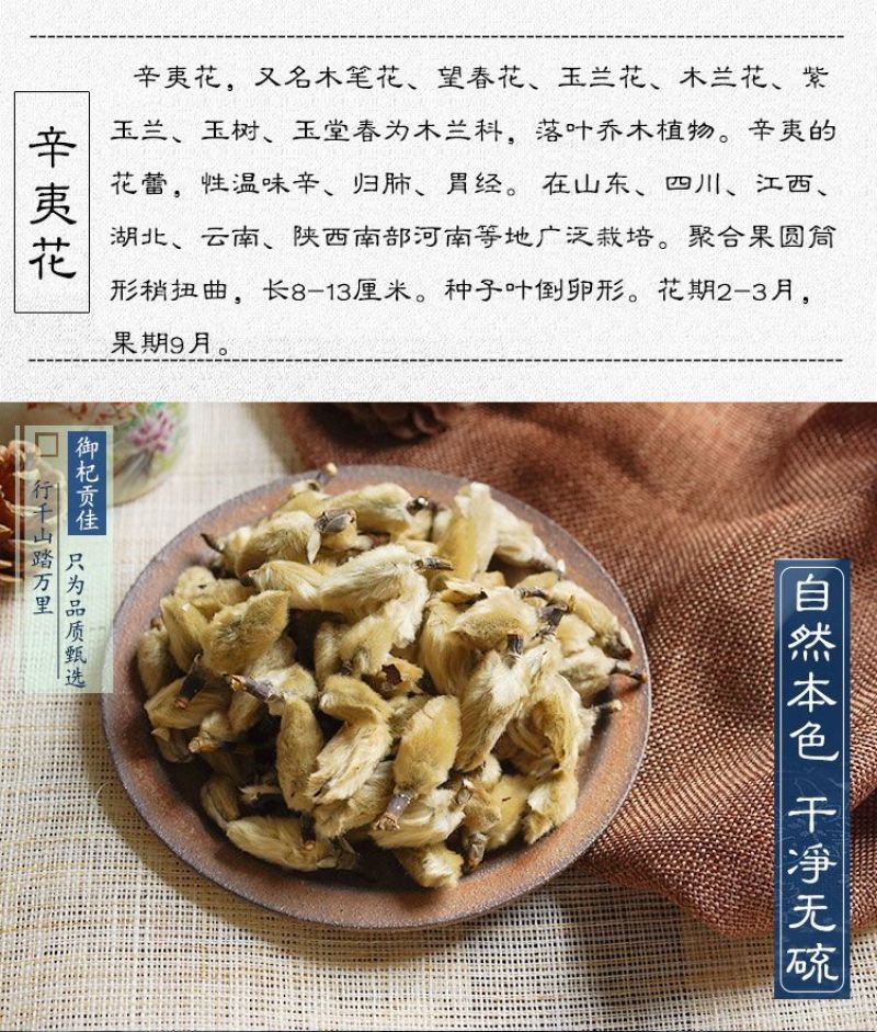 辛夷花中药材正品野生新货去梗手选大花毛桃香料木笔花泡茶泡