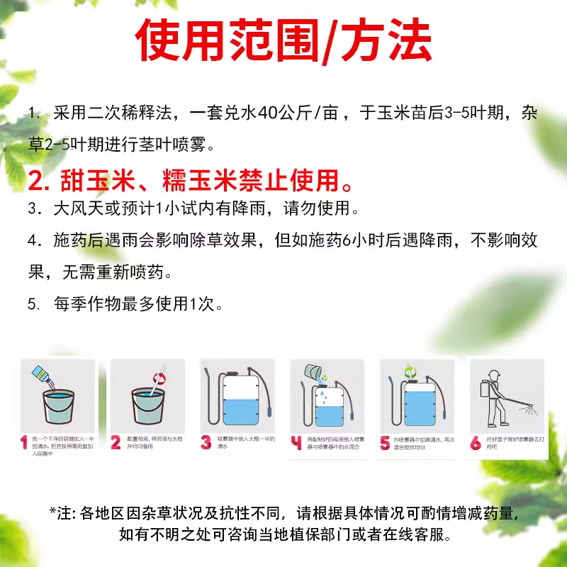 帆邦玉太师烟嘧磺隆2甲4氯钠苞谷包米田玉米地苗后除草剂