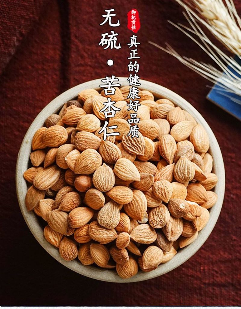 新货承德野生苦杏仁药用中药材山北杏仁坚果原味生的新鲜50