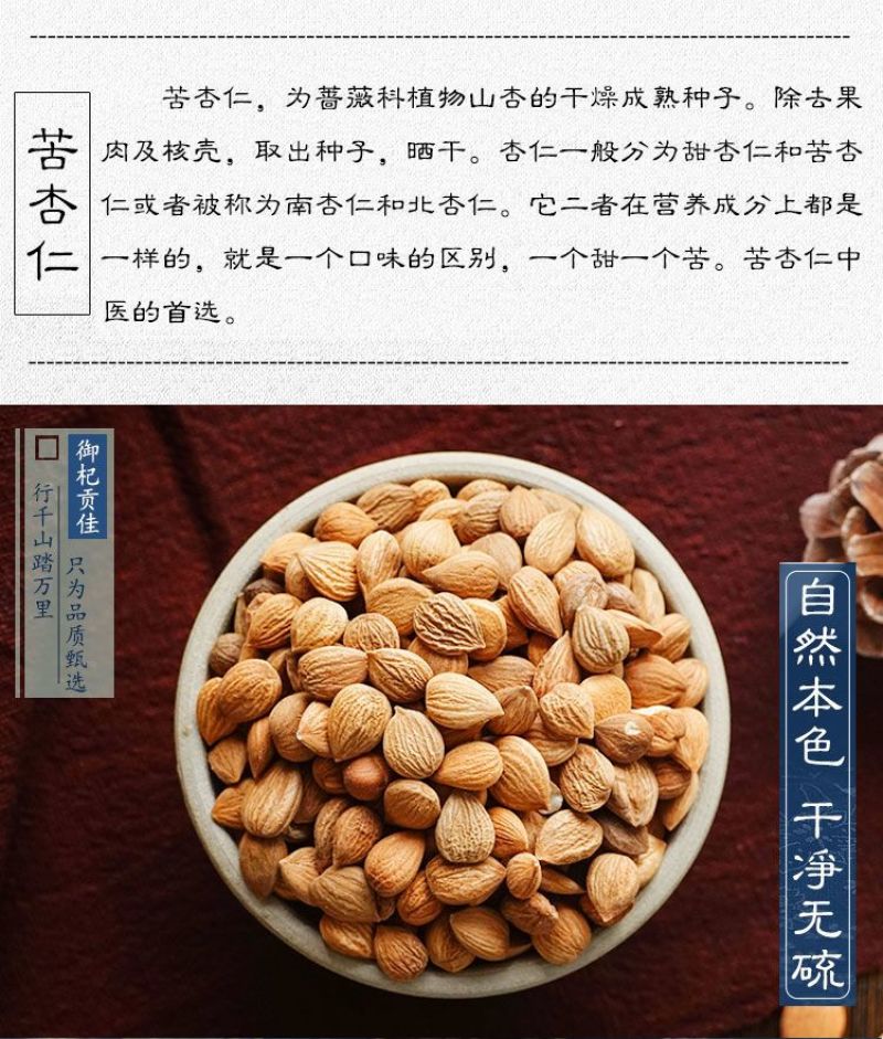 新货承德野生苦杏仁药用中药材山北杏仁坚果原味生的新鲜50