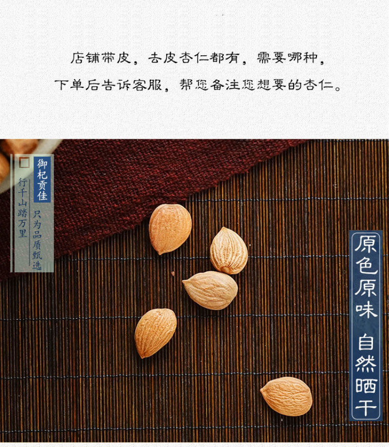 新货承德野生苦杏仁药用中药材山北杏仁坚果原味生的新鲜50