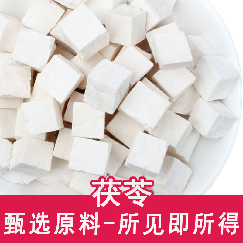 茯苓白茯苓块散装中药材批发伏苓丁新货茯苓批发产地直发