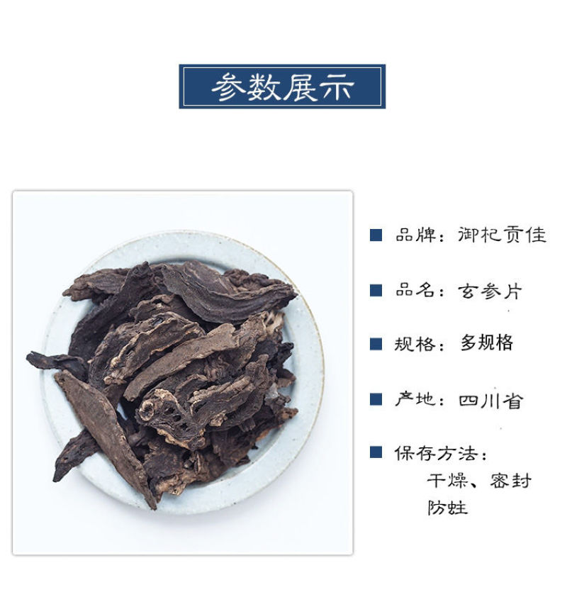 中药材特级野生玄参元参玄参片新货正品500g克可搭桔