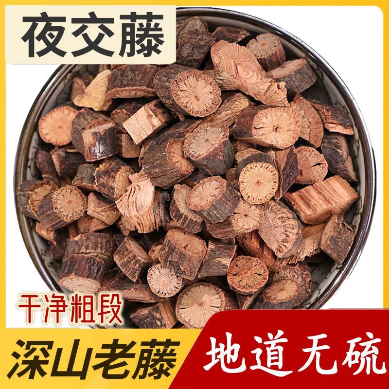 夜交藤500克特价包邮中药材夜交藤何首乌藤首乌藤