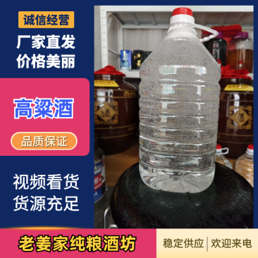 精选纯粮酿造，固态发酵，无勾兑，自酿东北高粱酒，一件代发