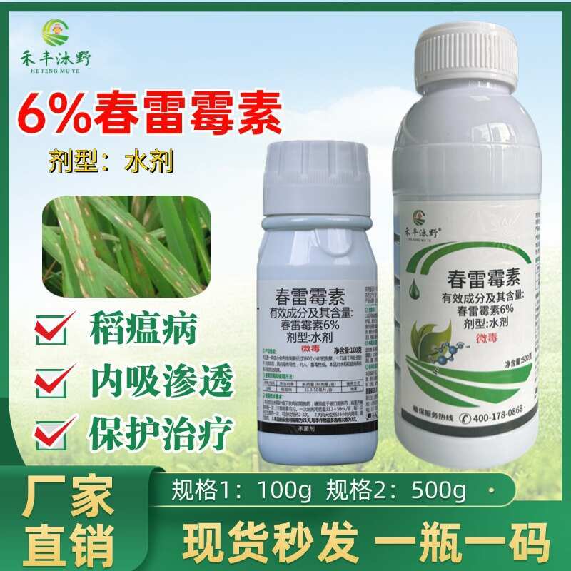 禾丰6%春雷霉素水剂防治细菌性软腐溃疡青枯穿孔流胶疮痂病