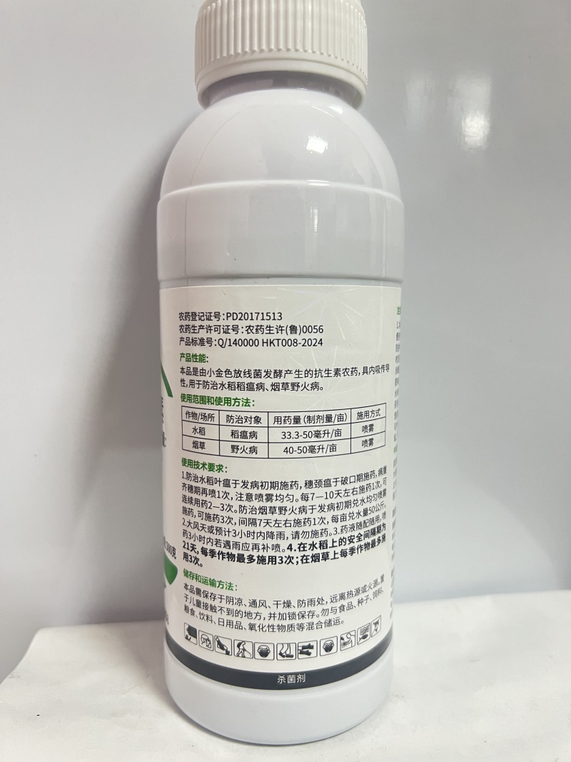 禾丰6%春雷霉素水剂防治细菌性软腐溃疡青枯穿孔流胶疮痂病