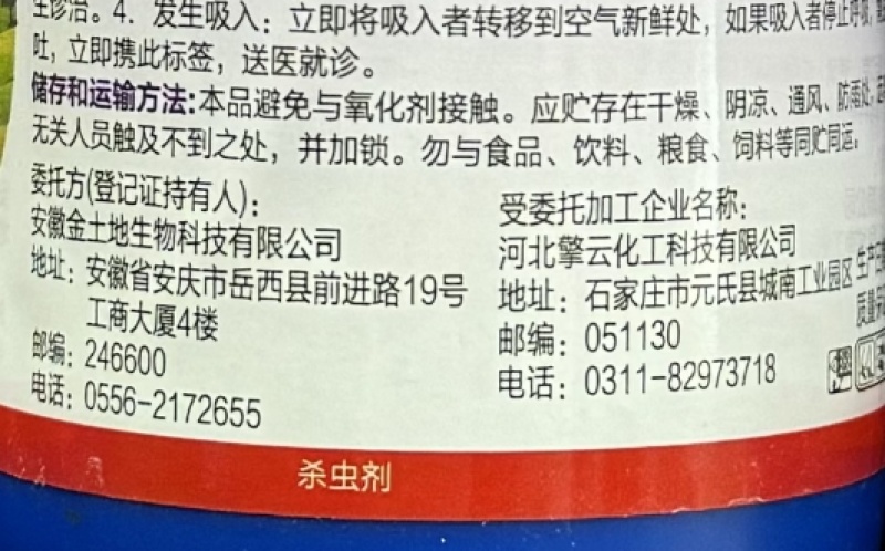 河北化工闪捷15%氟啶虫酰胺·联苯菊酯