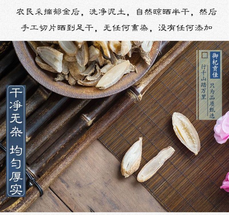 郁金中药材500g大片新货玉金泡茶饮优选农家郁金中草药精