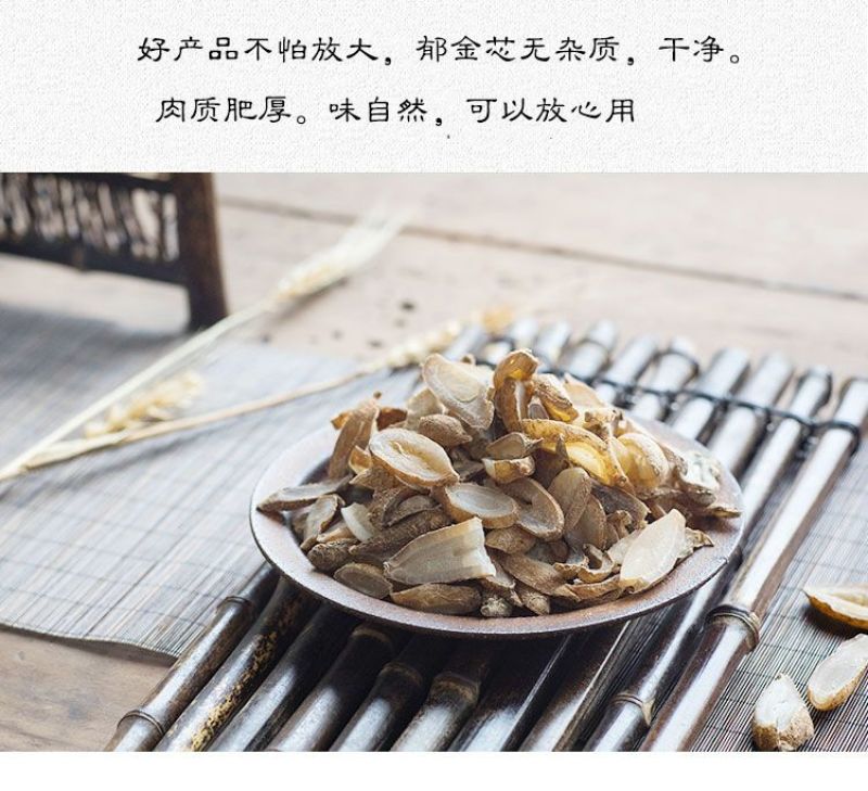 郁金中药材500g大片新货玉金泡茶饮优选农家郁金中草药精