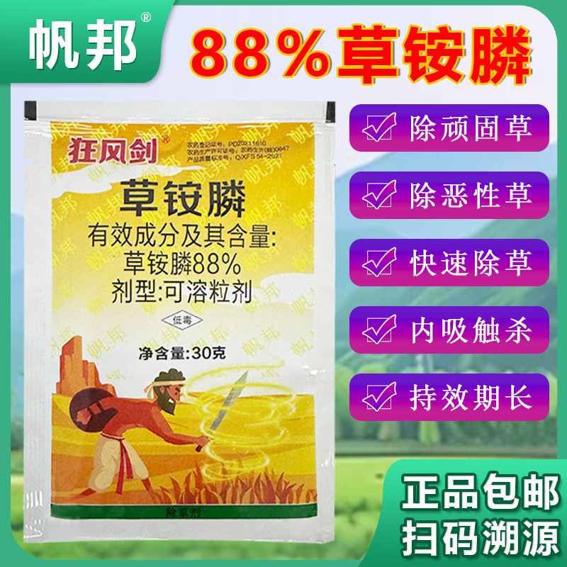 帆邦狂风剑88%高浓度草铵膦荒地除草烂根剂牛筋草农用药