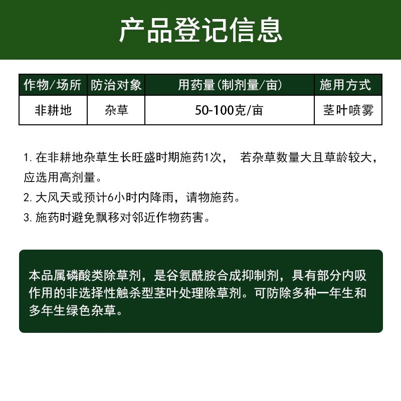 帆邦狂风剑88%高浓度草铵膦荒地除草烂根剂牛筋草农用药
