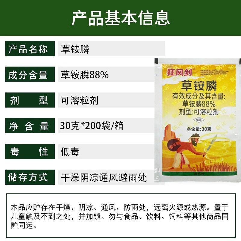 帆邦狂风剑88%高浓度草铵膦荒地除草烂根剂牛筋草农用药