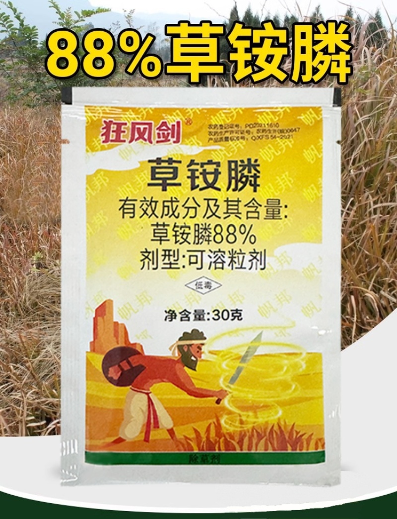 帆邦狂风剑88%高浓度草铵膦荒地除草烂根剂牛筋草农用药